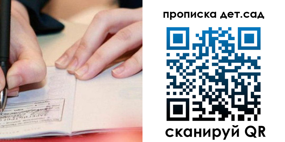 регистрация для школы в Белогорске