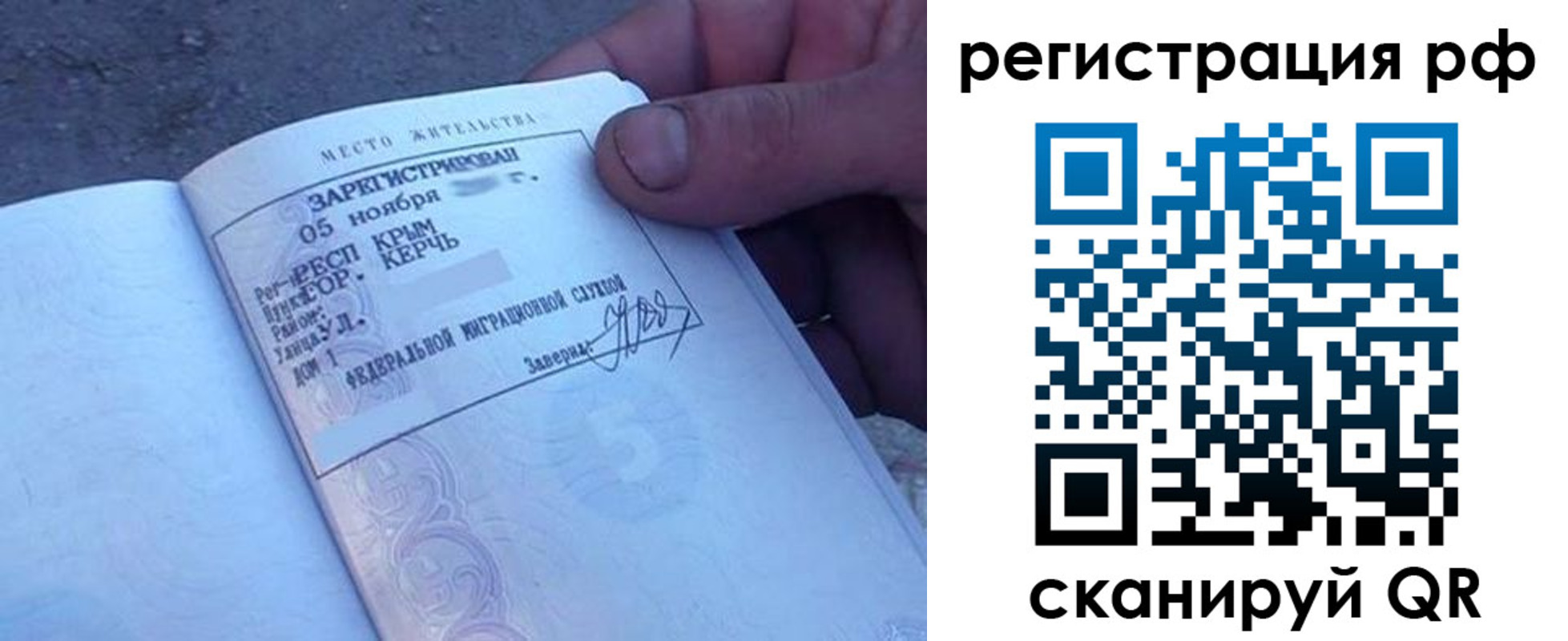 прописка в Белогорске