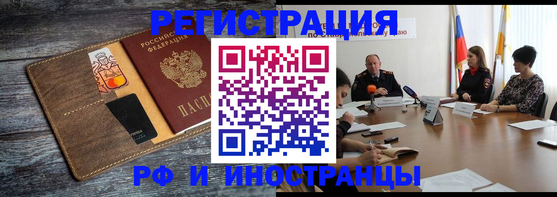 где прописаться в Белогорске