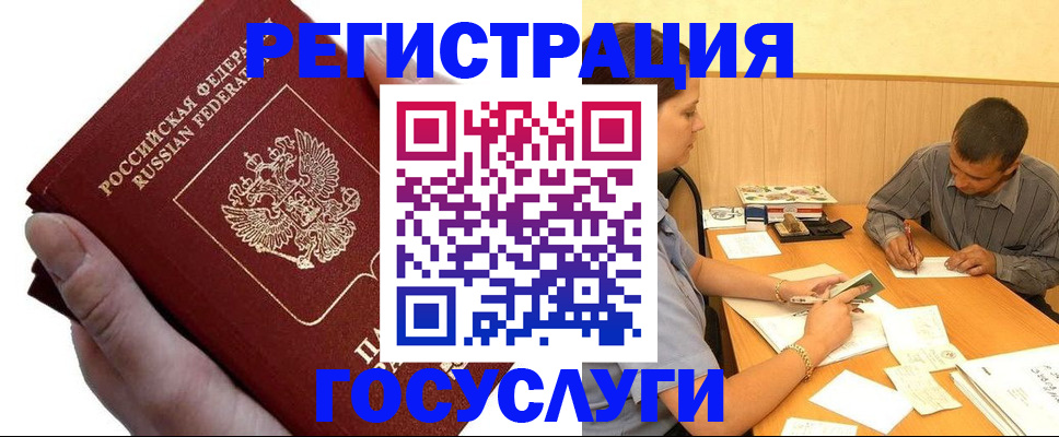 прописка в Белогорске