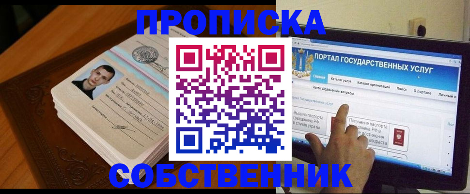 временная регистрация в квартире в Белогорске