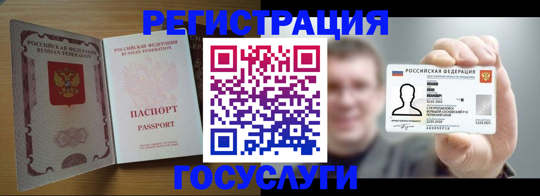 прописка в Белогорске