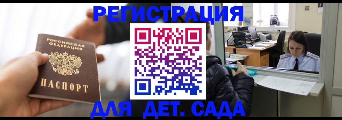 где прописаться в Белогорске