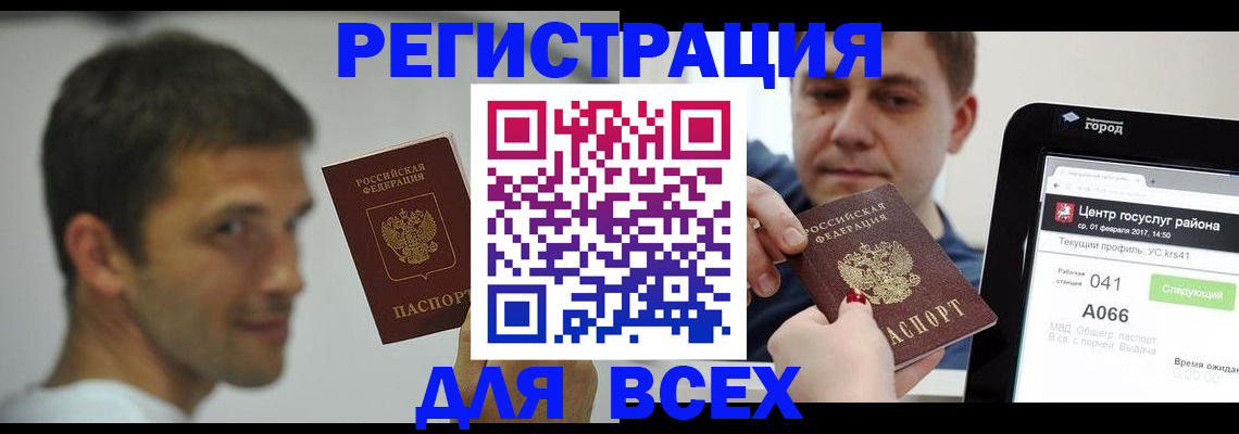 прописка регистрация в Белогорске