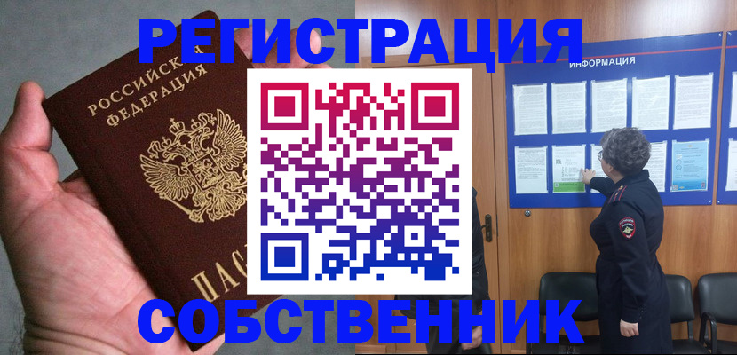 купить прописку в Белогорске