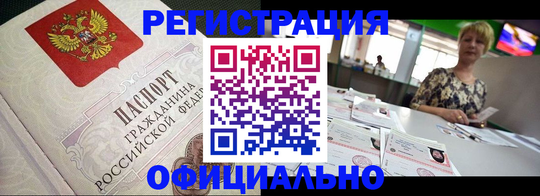 миграционный учет в Белогорске