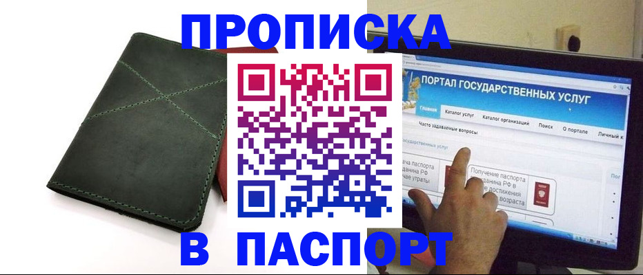 временная регистрация в Белогорске