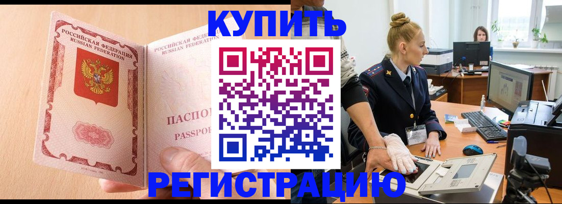 прописка паспорт в Белогорске